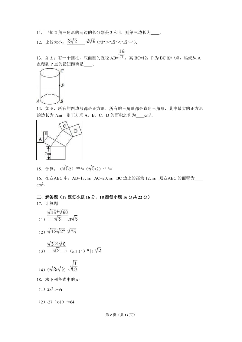 阜新市2016-2017年八年级上第一次月考数学试卷含答案解析.doc_第2页