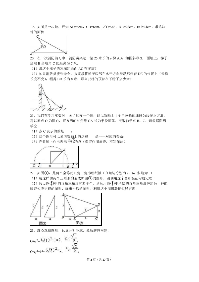 阜新市2016-2017年八年级上第一次月考数学试卷含答案解析.doc_第3页