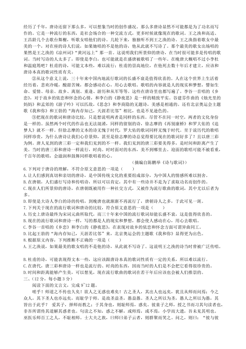 2019-2020年高中语文 第一单元测试题 新人教版必修1 .doc_第2页