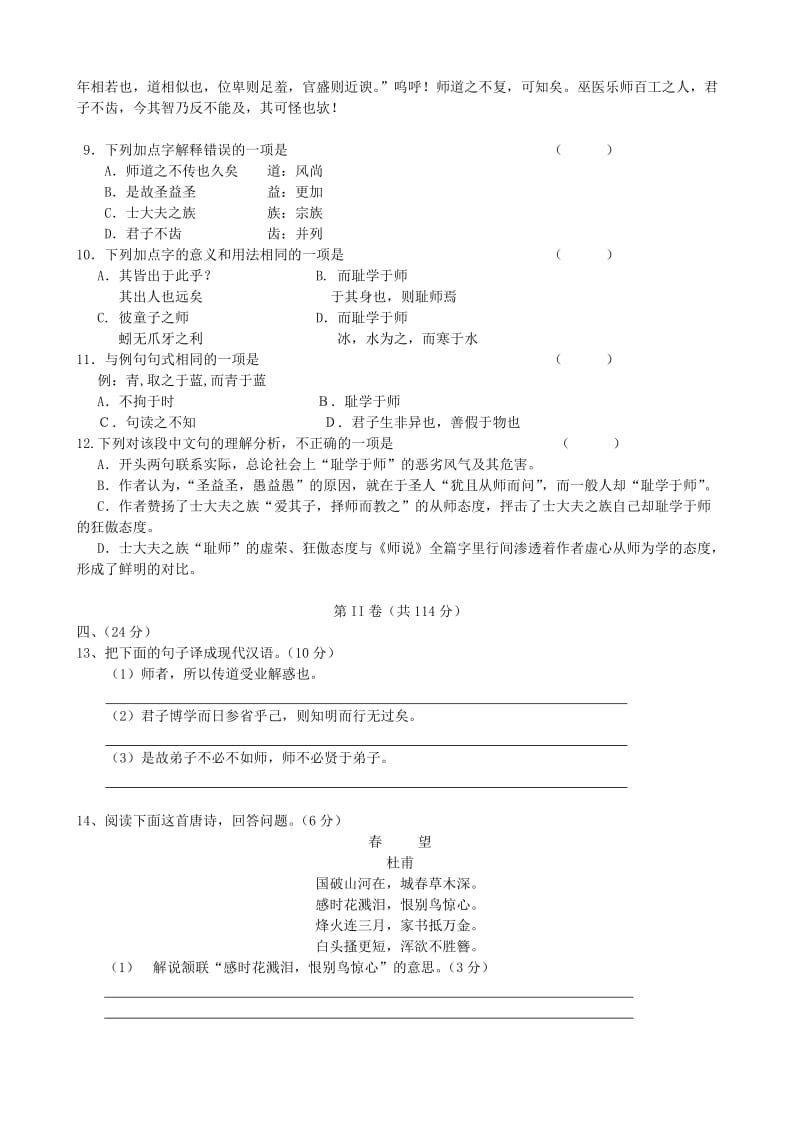 2019-2020年高中语文 第一单元测试题 新人教版必修1 .doc_第3页