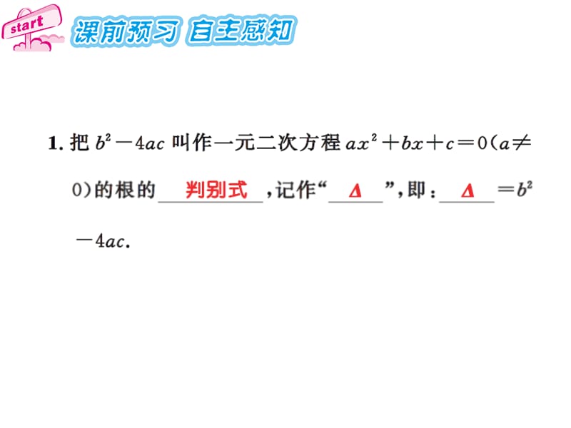 2016年2.3一元二次方程根的判别式练习题及答案.ppt_第2页