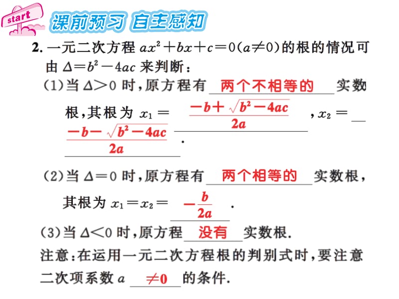 2016年2.3一元二次方程根的判别式练习题及答案.ppt_第3页