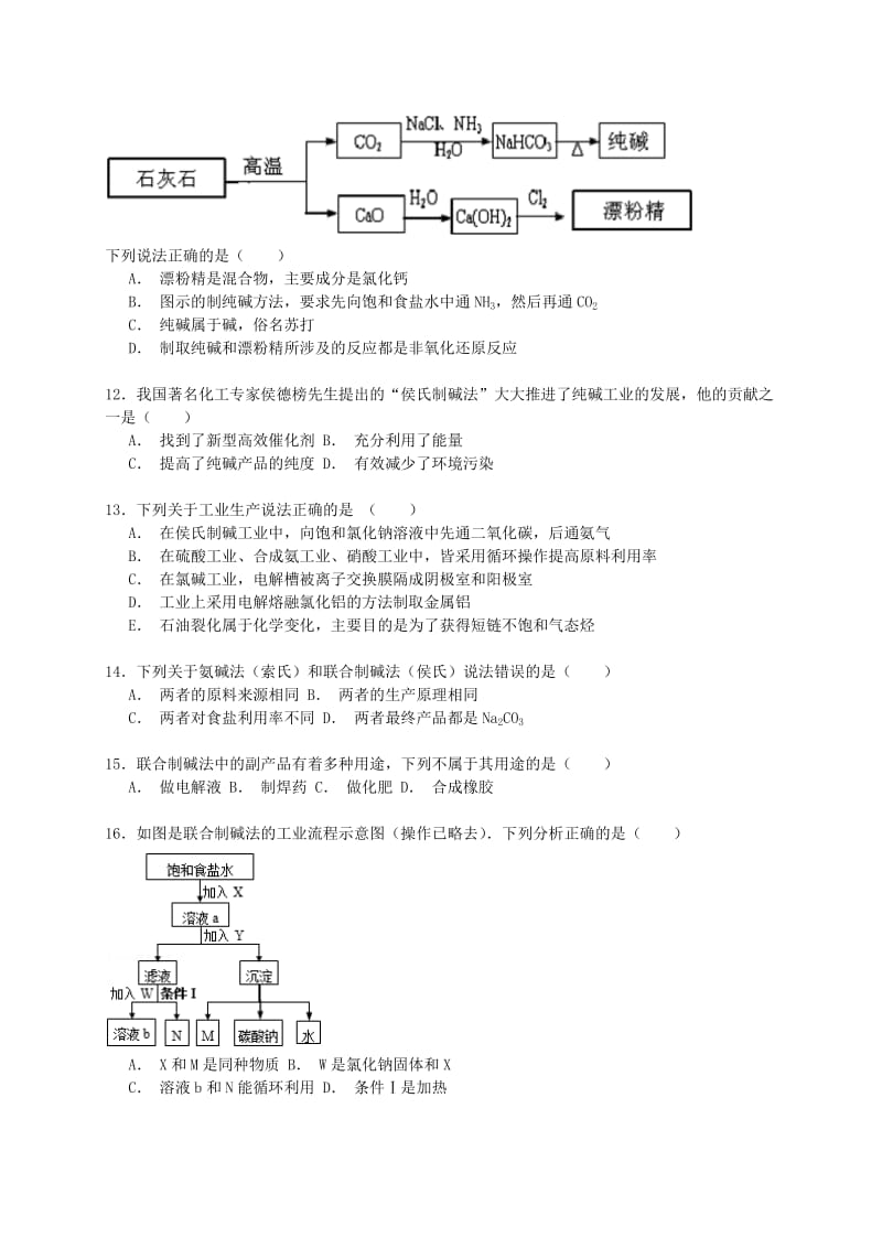 2019-2020年高考化学一轮复习 纯碱工业（侯氏制碱法）考点精练.doc_第3页