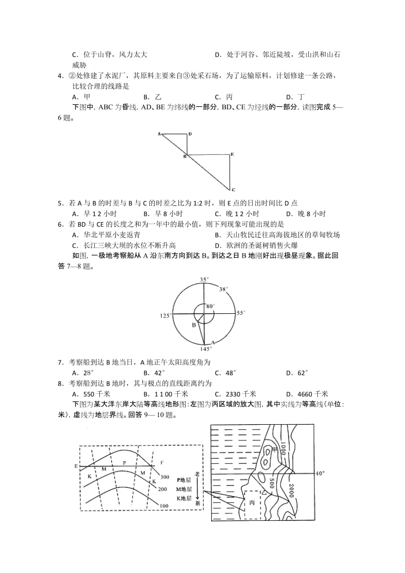 2019-2020年高三上学期第三次 12月 联考地理试题 含答案.doc_第2页