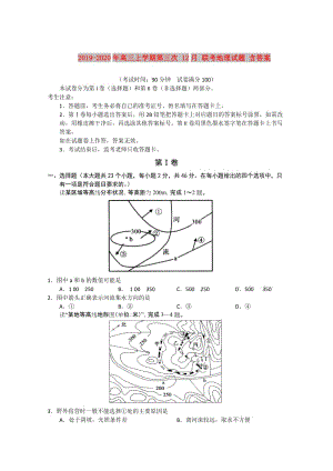 2019-2020年高三上學期第三次 12月 聯(lián)考地理試題 含答案.doc