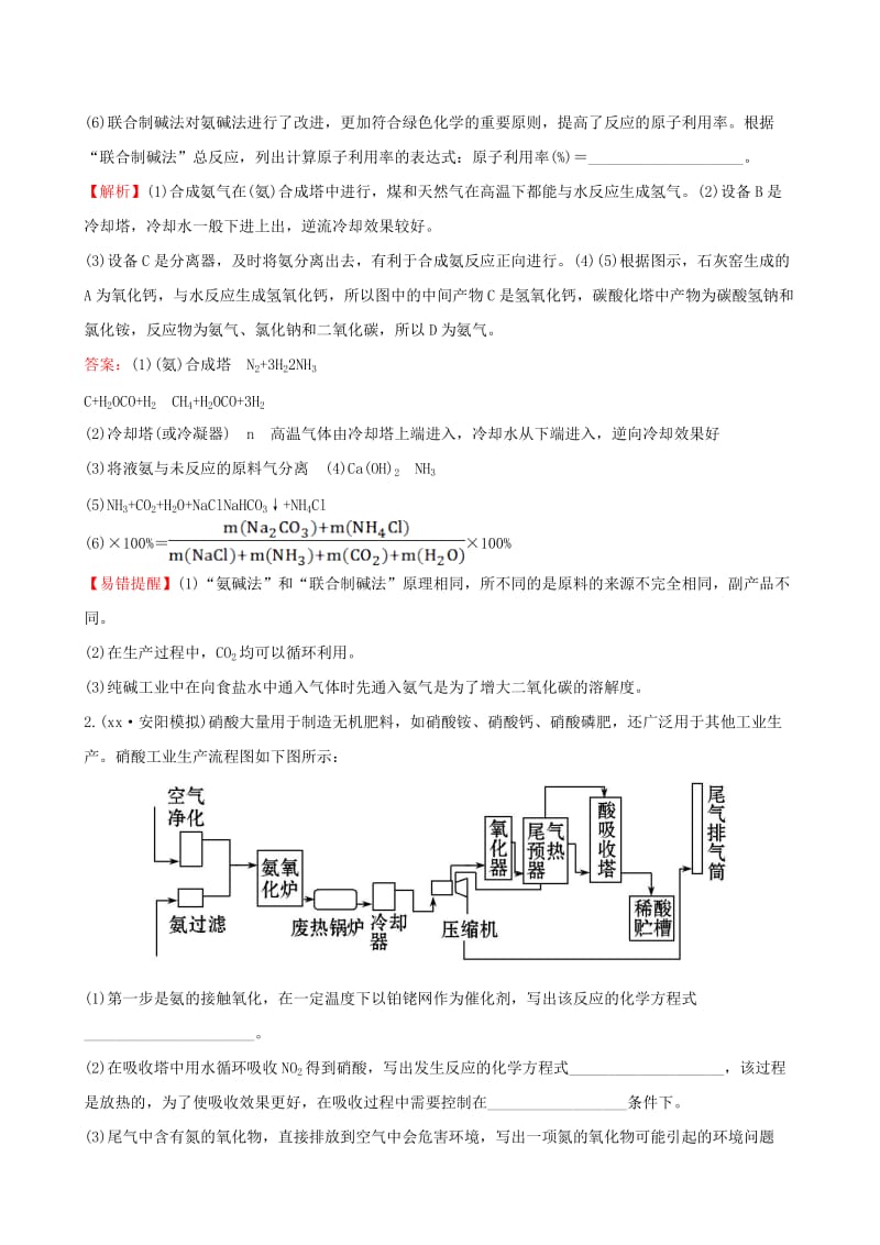 2019-2020年高考化学总复习 1化学与工农业生产高效演练（选修2）.DOC_第2页