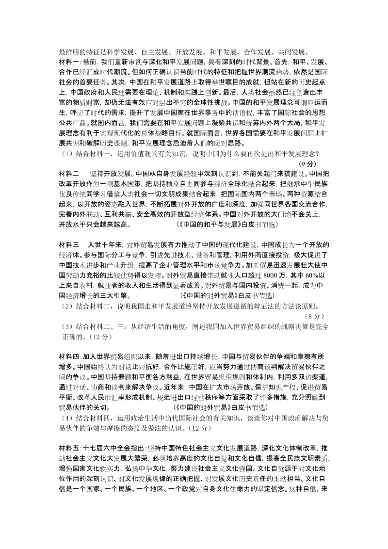 2019-2020年高三第三次适应性训练题文综.doc_第3页