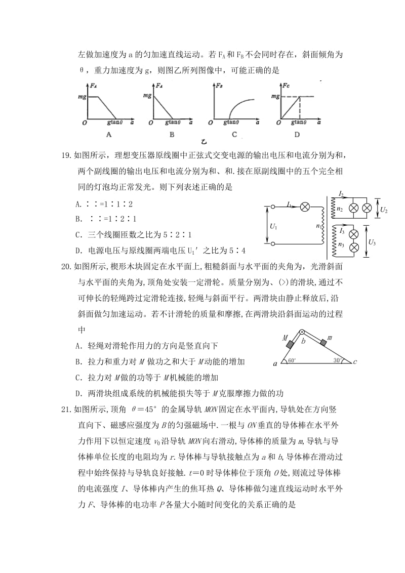 2019-2020年高三最后一模物理试题 含答案.doc_第3页