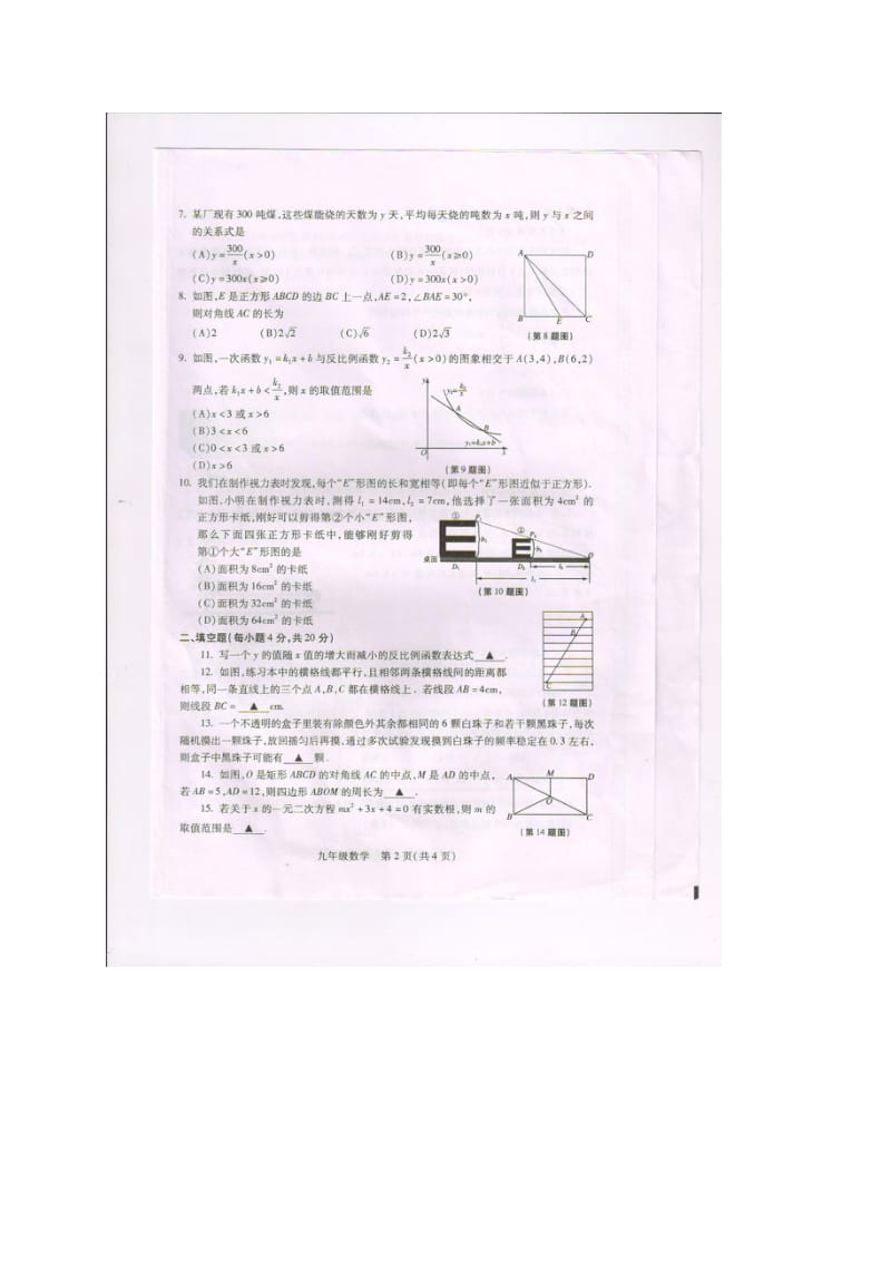 贵阳市普通中学2016届九年级上期末考试数学试卷含答案.doc_第2页