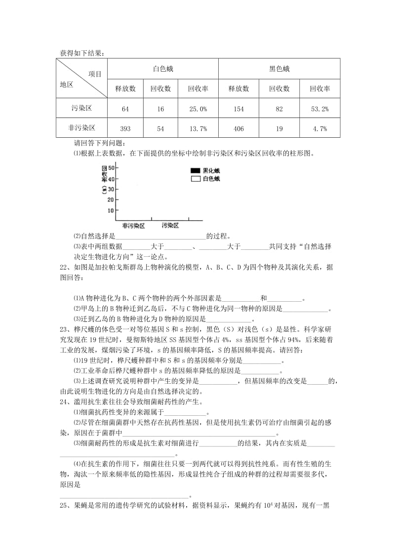 2019-2020年高中生物 第七章《现代生物进化理论》单元测试 新人教版必修2.doc_第3页