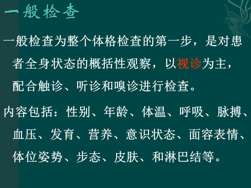 一般检查及头颈部检查（优质课件）_第2页