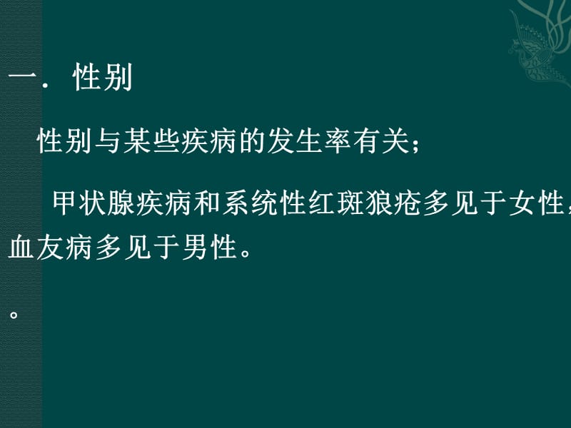 一般检查及头颈部检查（优质课件）_第3页