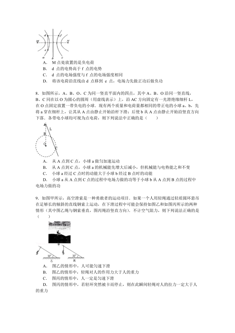 2019-2020年高三（下）第一次质检物理试卷含解析.doc_第3页