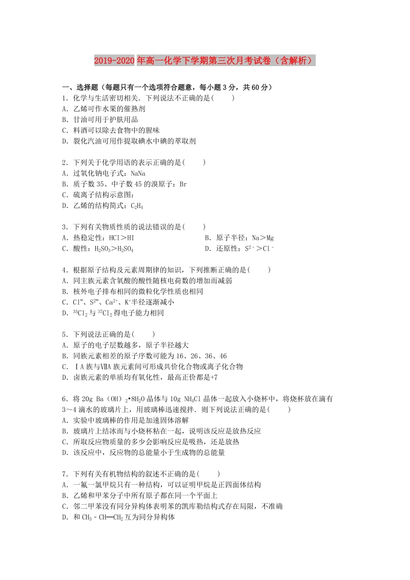 2019-2020年高一化学下学期第三次月考试卷（含解析）.doc_第1页