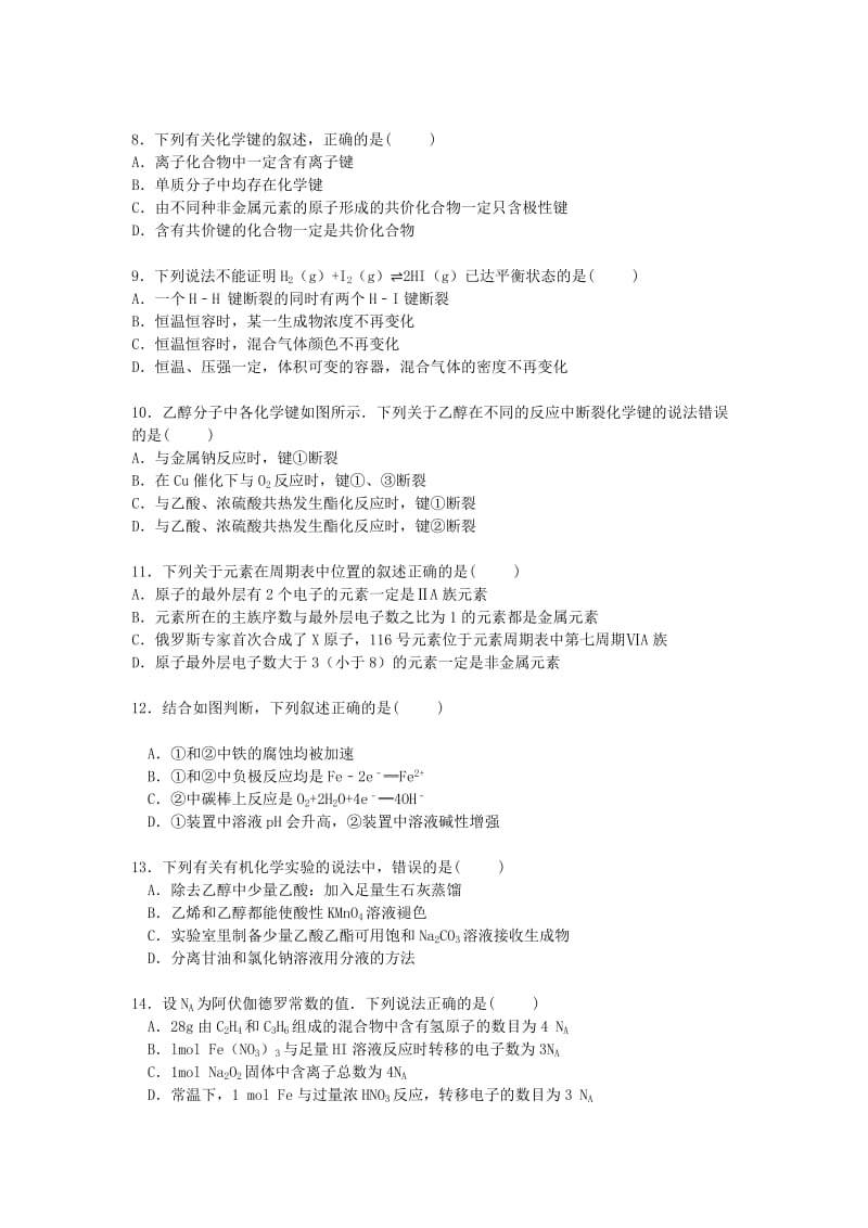 2019-2020年高一化学下学期第三次月考试卷（含解析）.doc_第2页