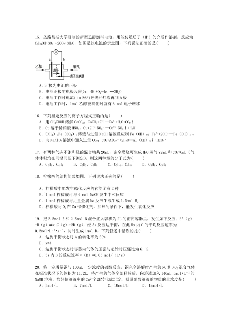 2019-2020年高一化学下学期第三次月考试卷（含解析）.doc_第3页