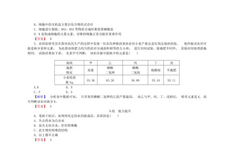 2019-2020年高中生物 学业达标限时自测（七）新人教版必修1.doc_第2页