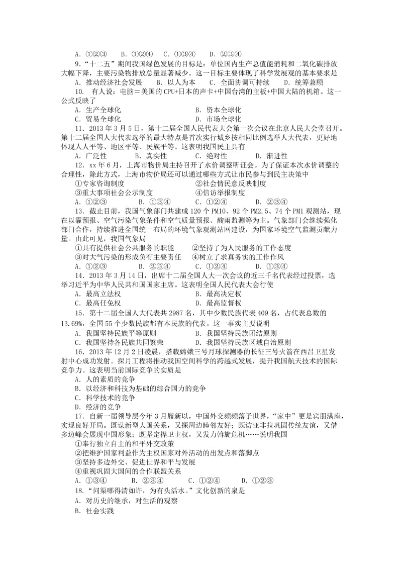 2019-2020年高二政治学业水平模拟考试试题（二）.doc_第2页