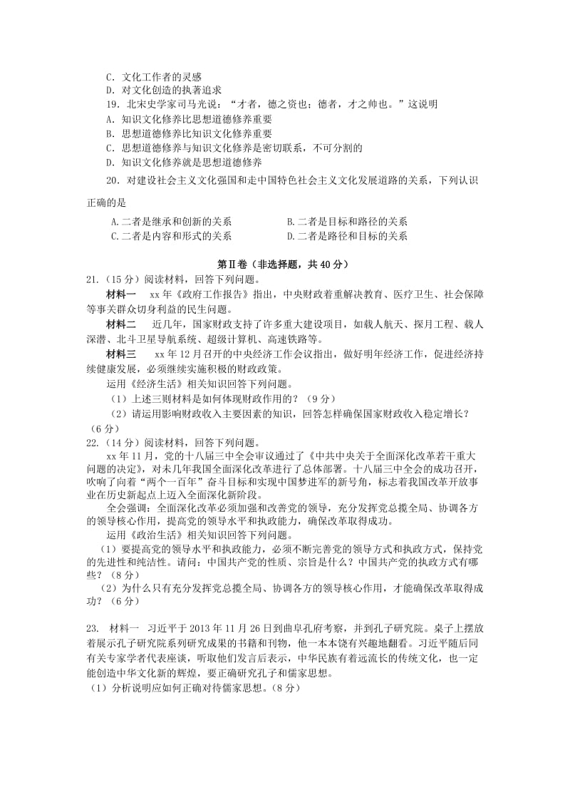 2019-2020年高二政治学业水平模拟考试试题（二）.doc_第3页