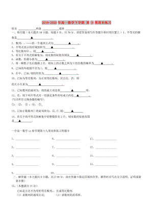 2019-2020年高一數(shù)學(xué)下學(xué)期 第19周周末練習(xí).doc