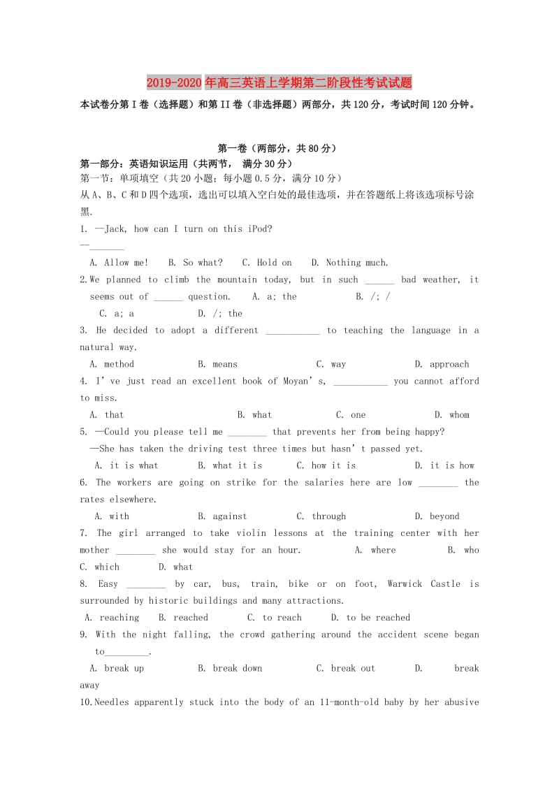 2019-2020年高三英语上学期第二阶段性考试试题.doc_第1页