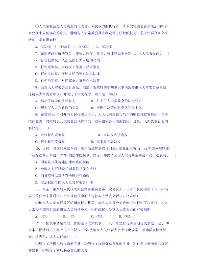 2019-2020年高三上学期政治统练试题10.31 含答案.doc_第2页