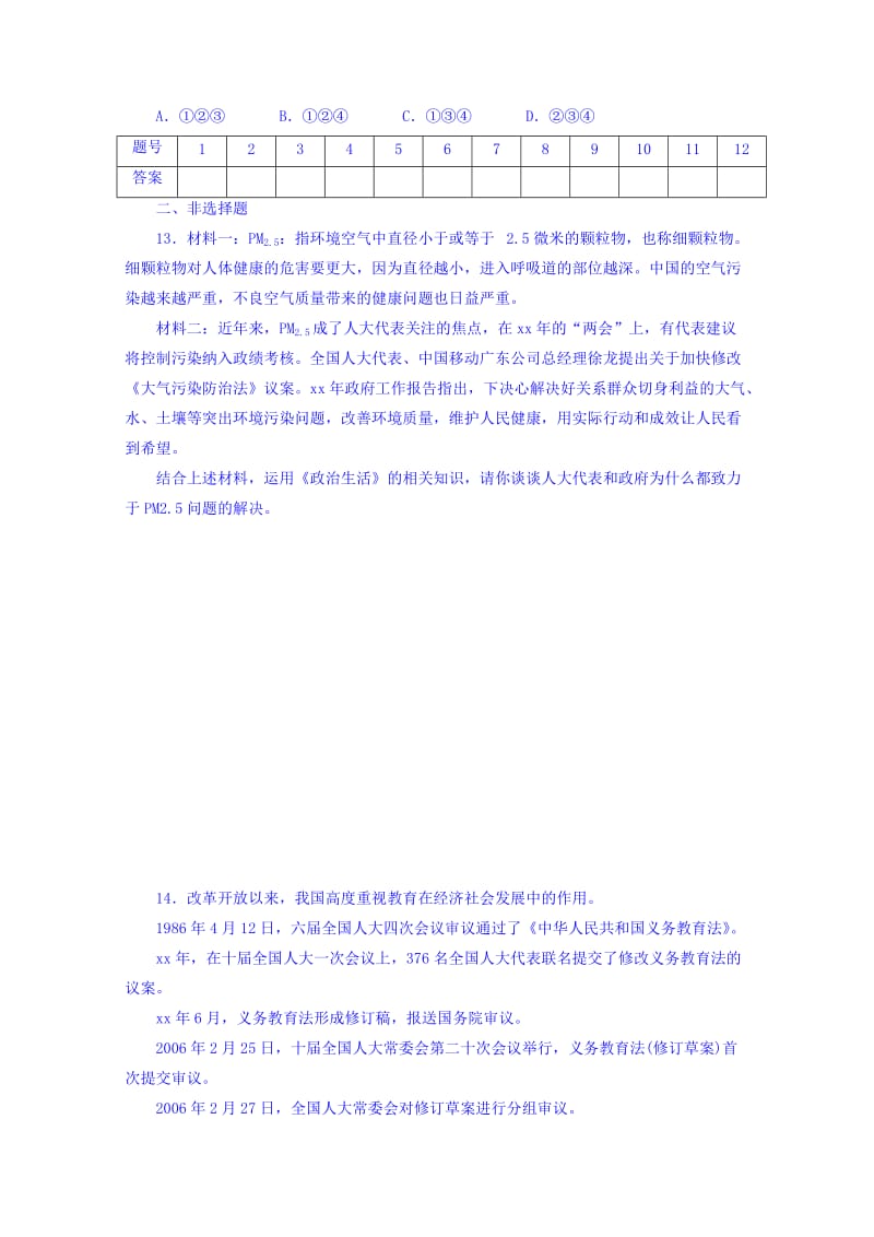 2019-2020年高三上学期政治统练试题10.31 含答案.doc_第3页