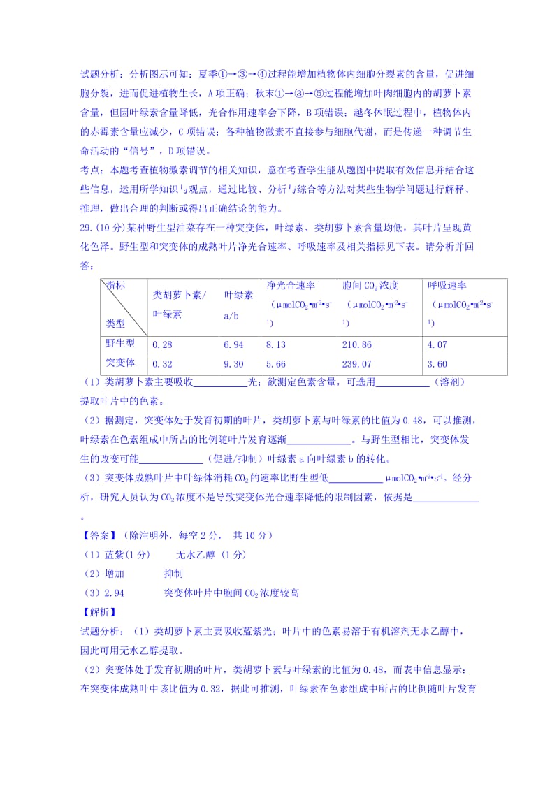 2019-2020年高三3月摸底考试生物试题 含解析.doc_第3页