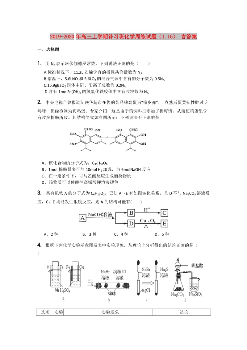 2019-2020年高三上学期补习班化学周练试题（1.15） 含答案.doc_第1页