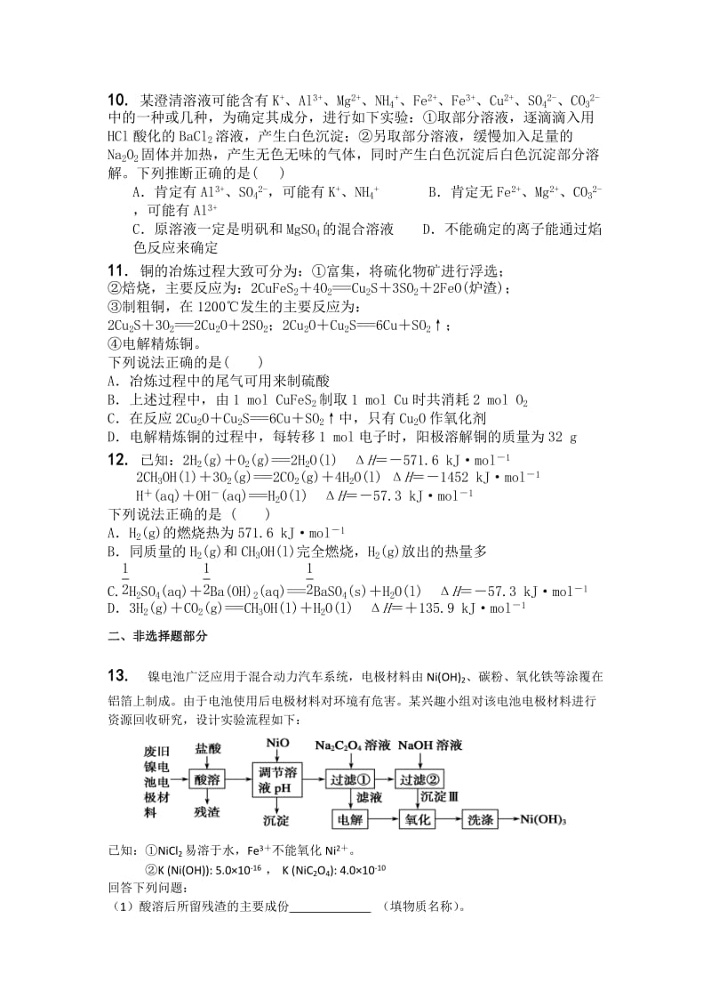 2019-2020年高三上学期补习班化学周练试题（1.15） 含答案.doc_第3页