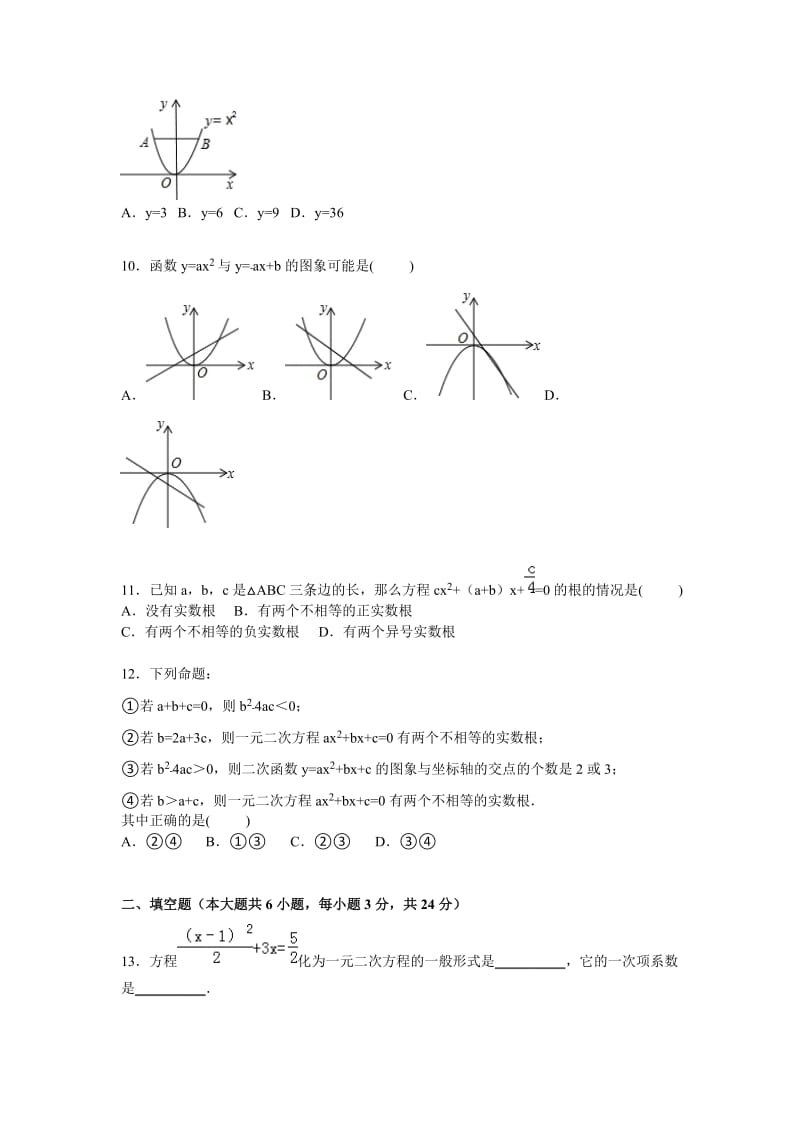 广西贵港市平南县2016届九年级上月考数学试卷含答案解析.doc_第2页