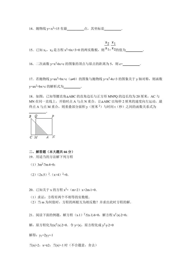 广西贵港市平南县2016届九年级上月考数学试卷含答案解析.doc_第3页