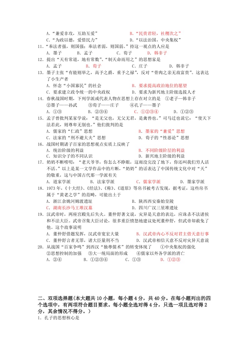 2019-2020年高二上学期段考历史理试题 含答案.doc_第2页