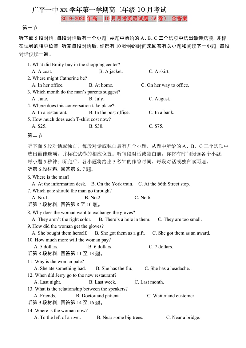 2019-2020年高二10月月考英语试题（A卷） 含答案.doc_第1页