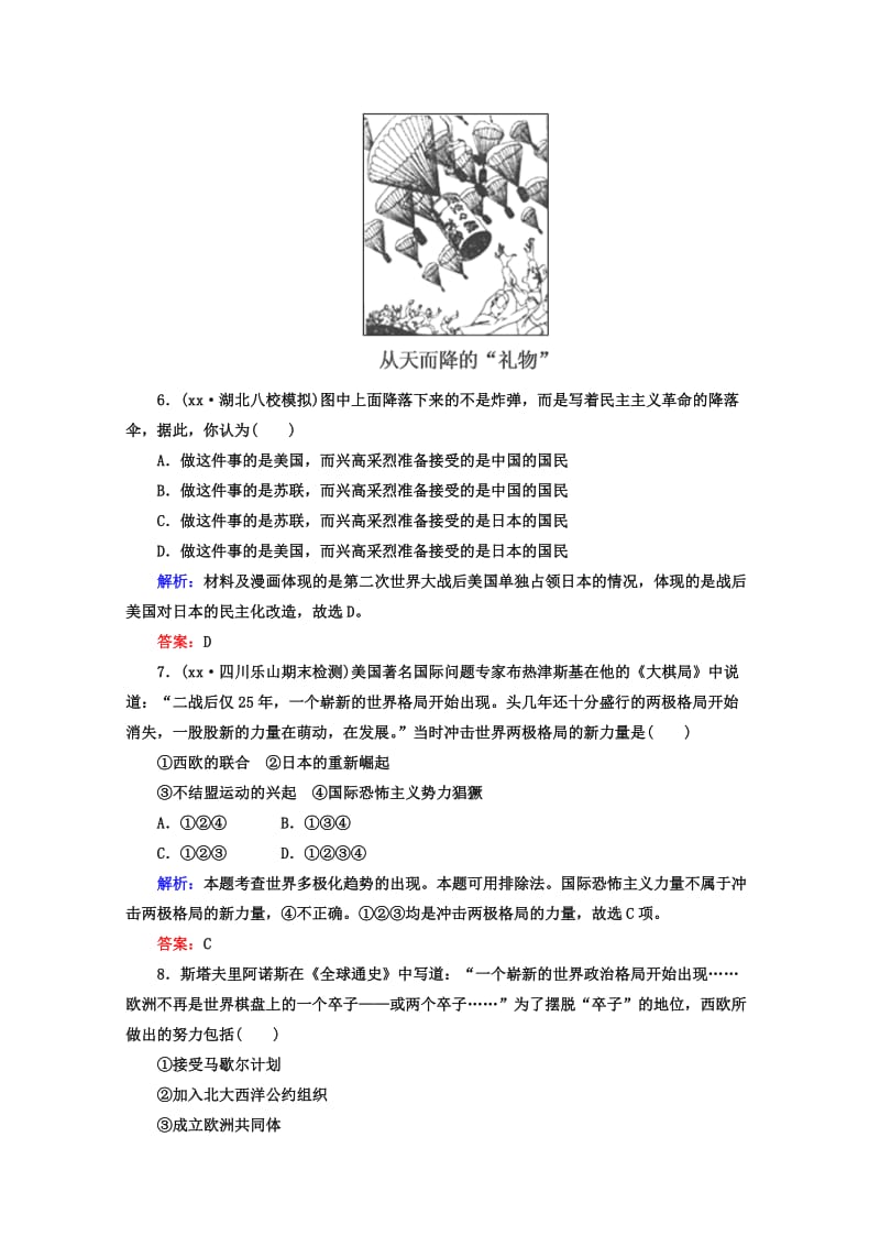 2019-2020年高考历史一轮复习题库 课时作业（68）（含解析）.doc_第3页