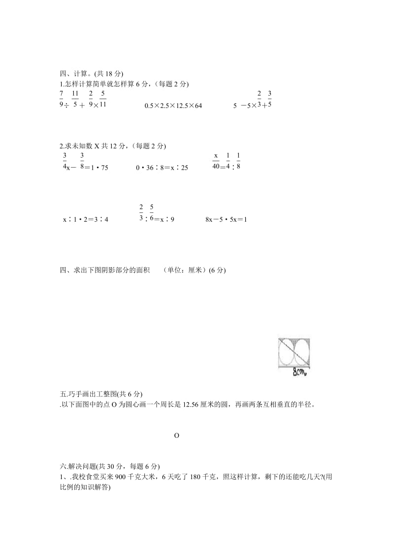 人教版六年级数学下册质量检测题及答案.doc_第2页