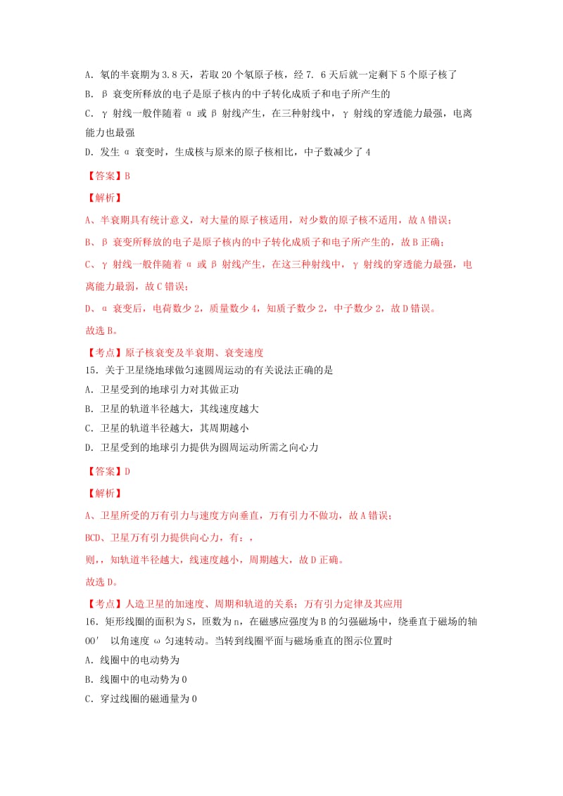 2019-2020年高三物理三模联考试卷（含解析）新人教版.doc_第2页