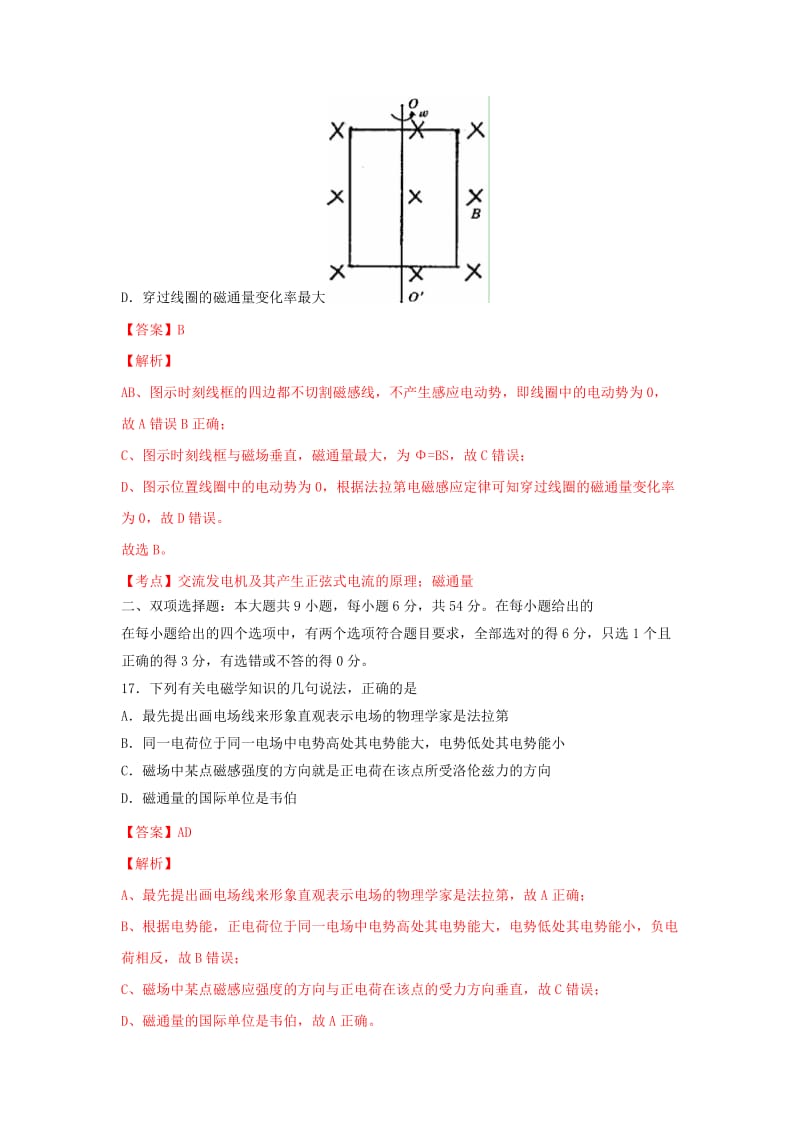 2019-2020年高三物理三模联考试卷（含解析）新人教版.doc_第3页