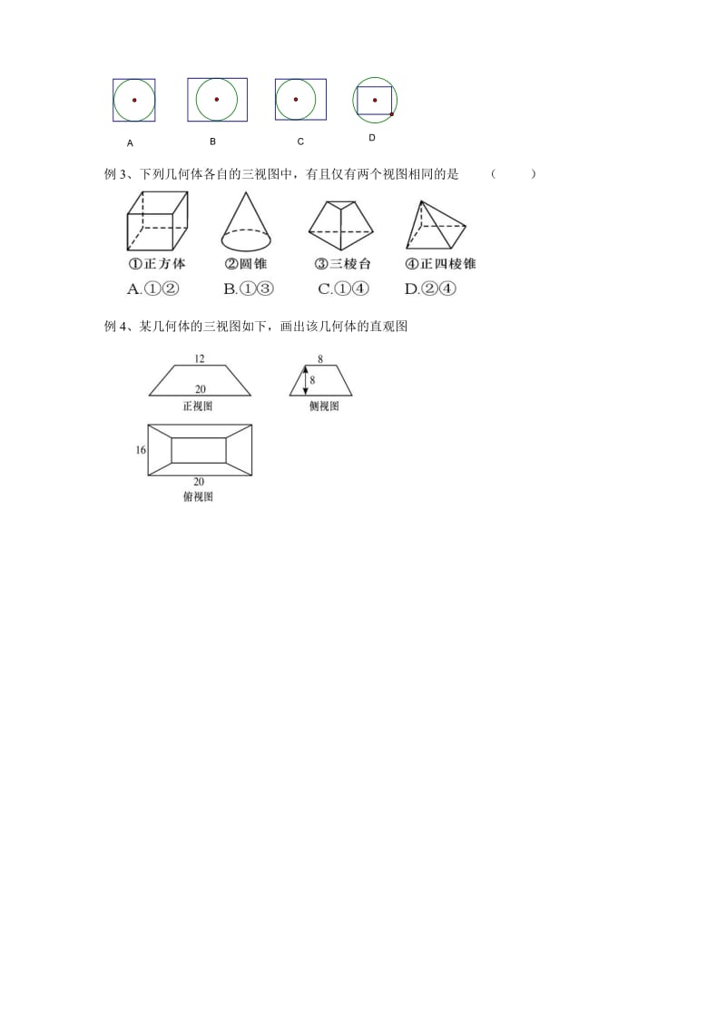 2019-2020年高中数学 空间几何体的三视图和直观图课堂训练 新人教A版必修2.doc_第2页