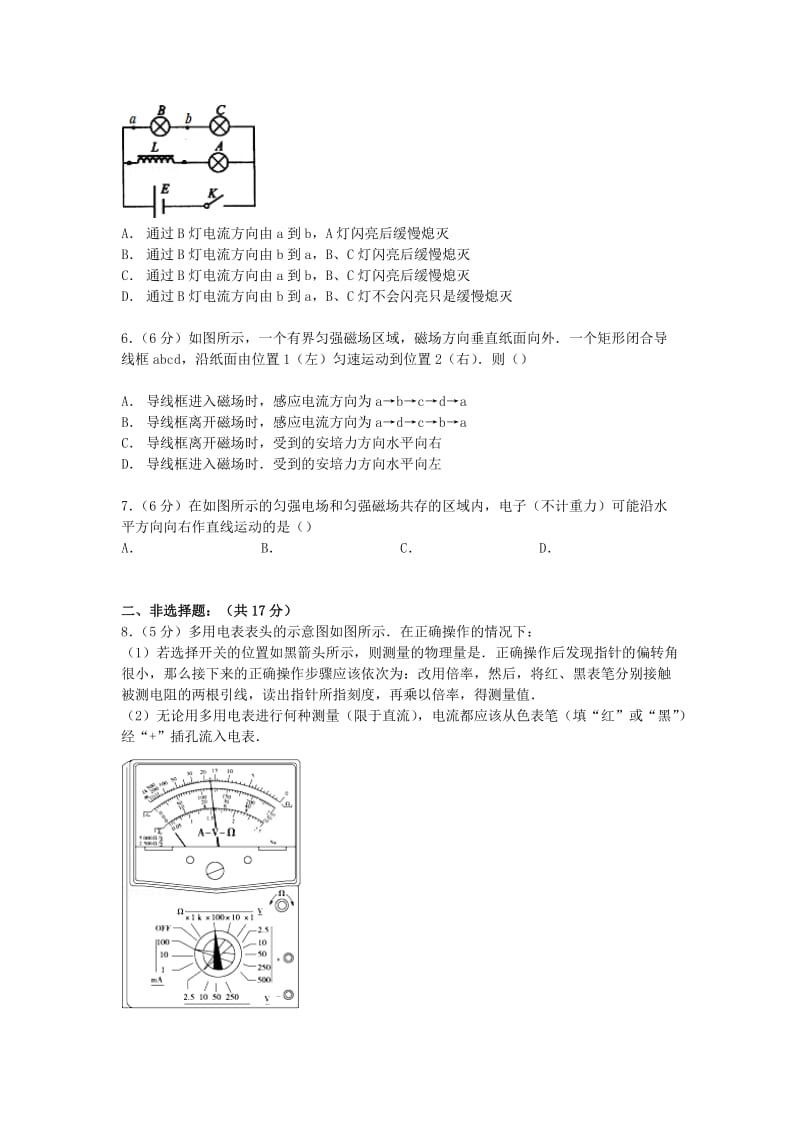 2019-2020年高二物理上学期期末热身试卷（含解析）.doc_第2页