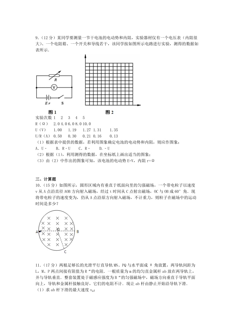 2019-2020年高二物理上学期期末热身试卷（含解析）.doc_第3页