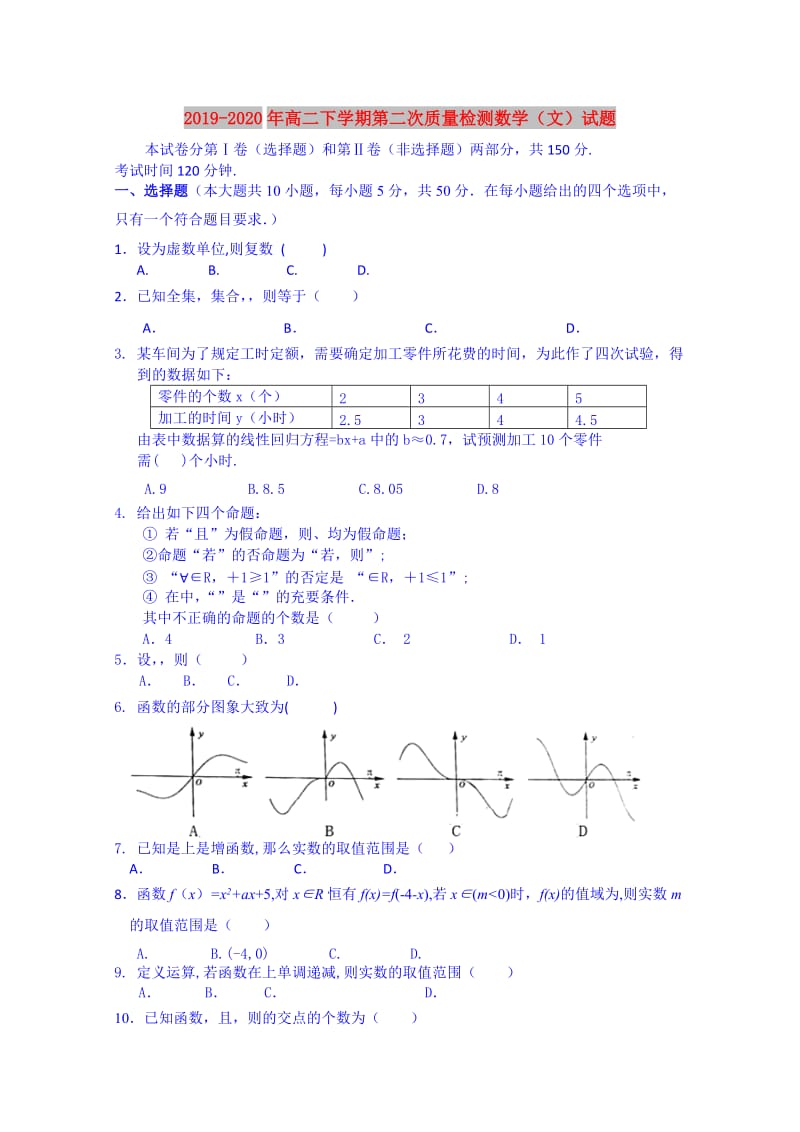 2019-2020年高二下学期第二次质量检测数学（文）试题.doc_第1页