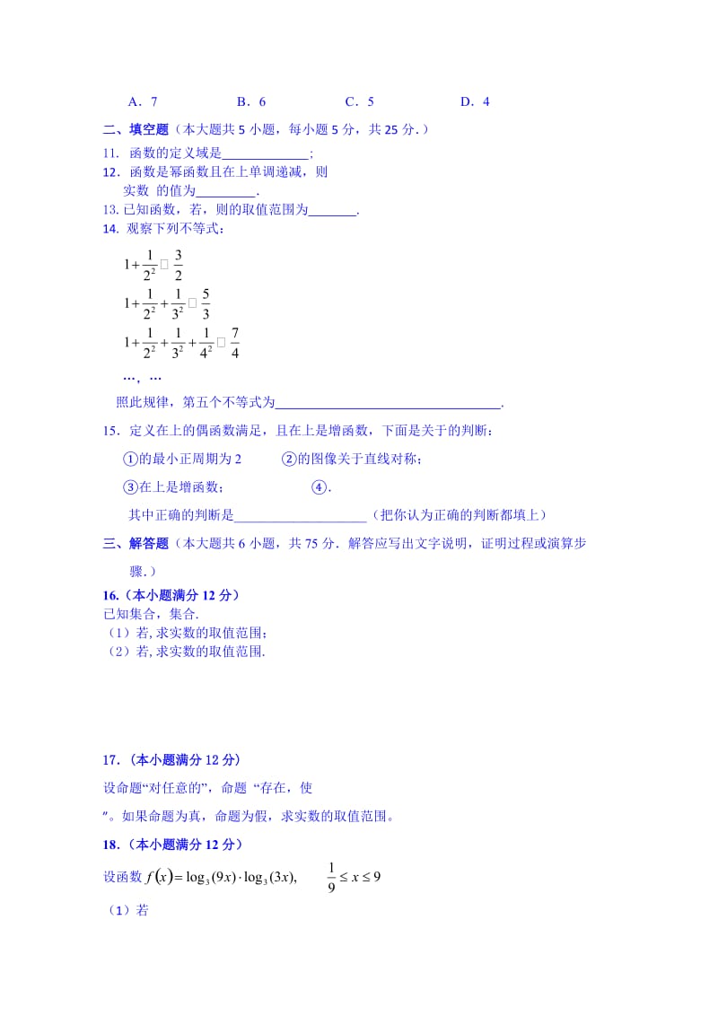 2019-2020年高二下学期第二次质量检测数学（文）试题.doc_第2页