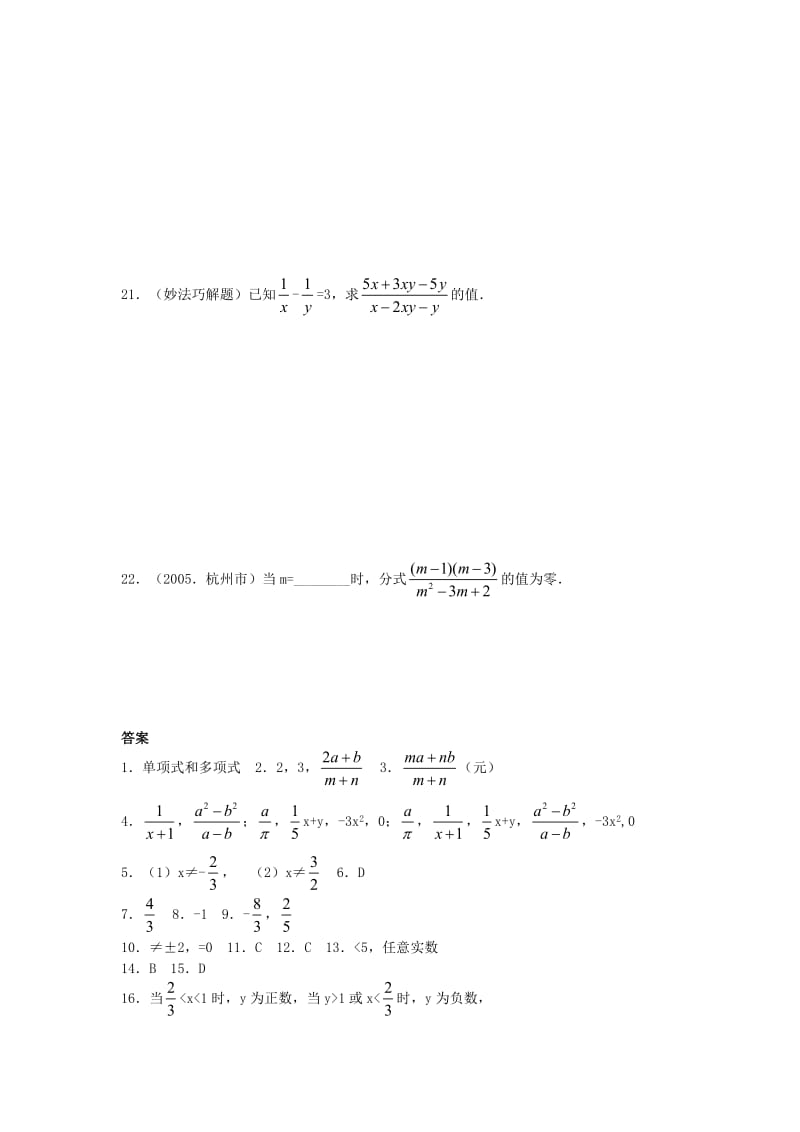 数学八年级下人教新课标16.1分式(第1课时)同步练习及答案.doc_第3页