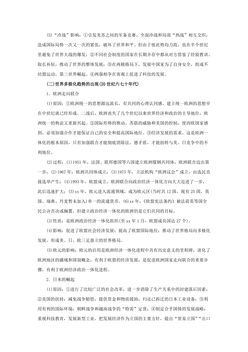 2019-2020年高考历史一轮复习 教材深度解析与整合 专题九 当今世界政治格局的多极化趋势.doc_第2页