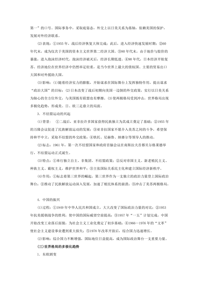 2019-2020年高考历史一轮复习 教材深度解析与整合 专题九 当今世界政治格局的多极化趋势.doc_第3页