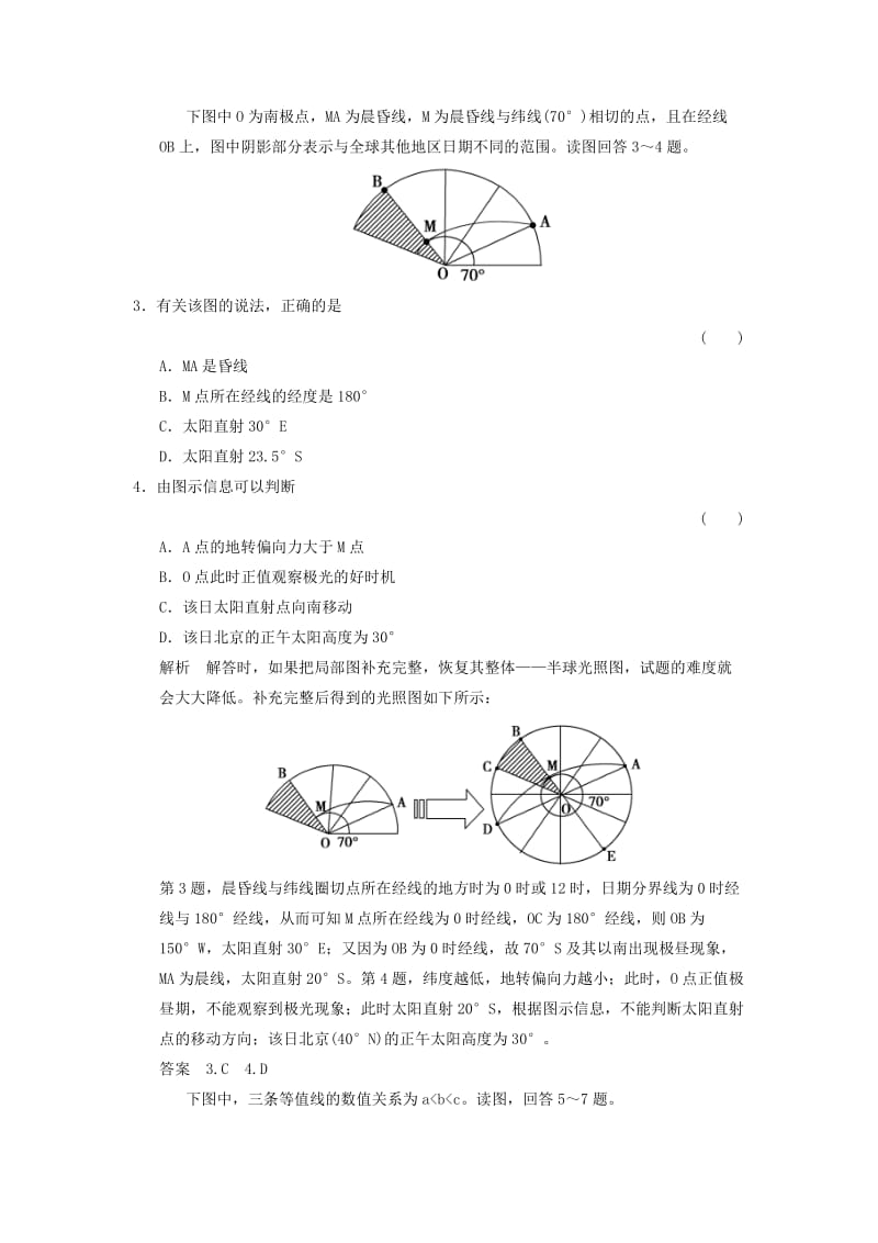 2019-2020年高考地理二轮复习练习 方法一 图解法（含解析）.doc_第2页