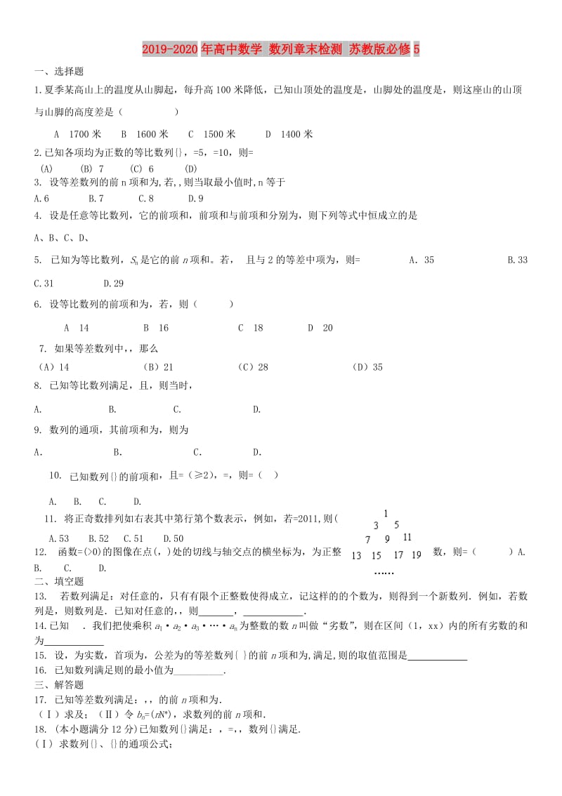 2019-2020年高中数学 数列章末检测 苏教版必修5.doc_第1页