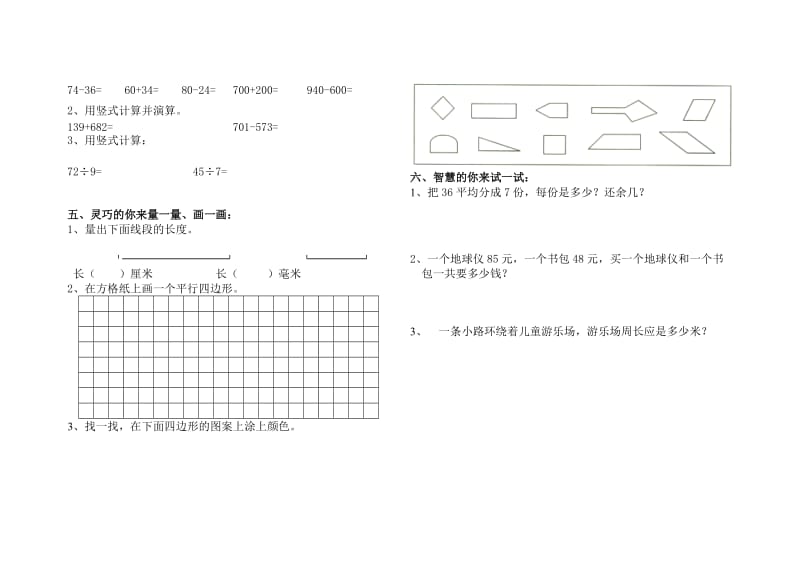 小学三年级数学上册期中测试卷(附答案).doc_第2页