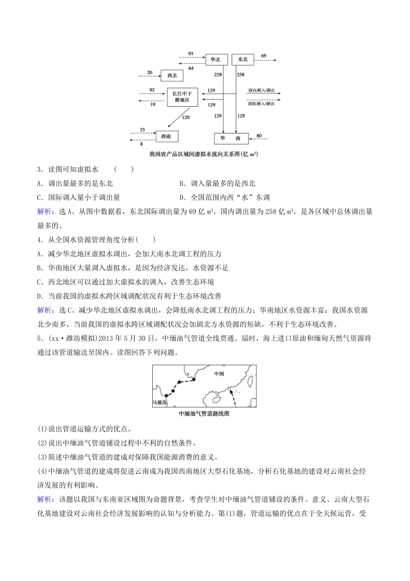 2019-2020年高考地理大一轮复习 专题4.3 自然资源与人类活动练习.doc_第2页